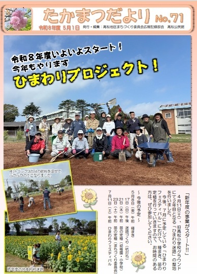 たかまつだよりNo,71