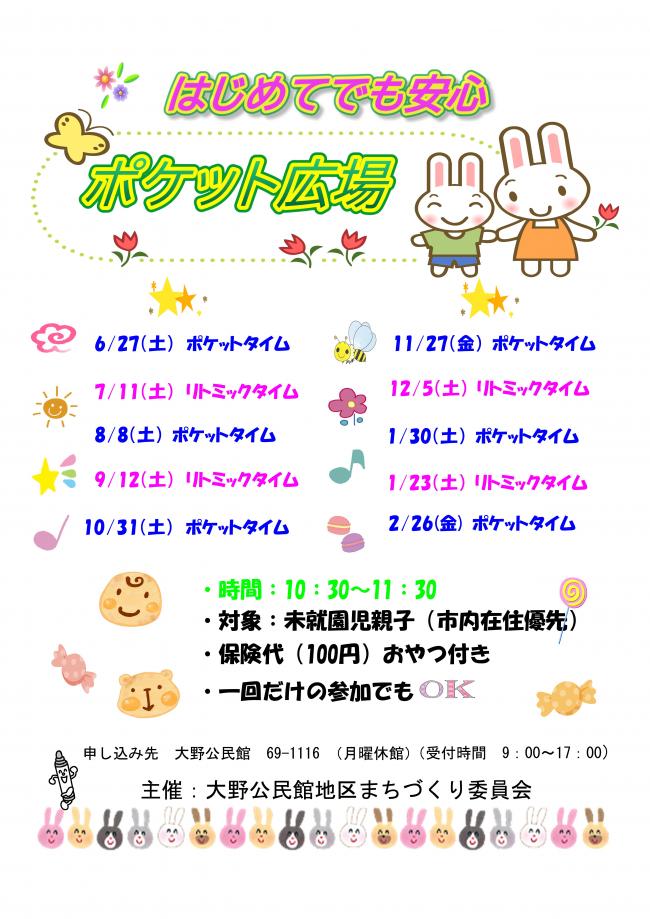ポケット広場