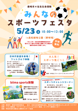 みんスポチラシ