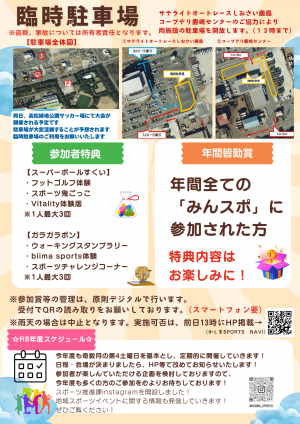 みんスポチラシ裏面