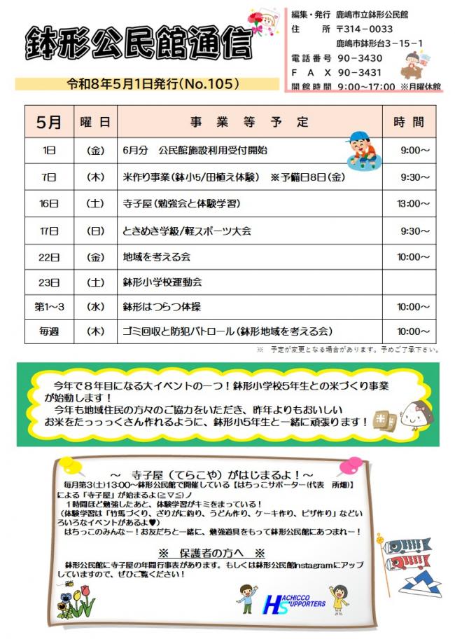 鉢形公民館通信5月号