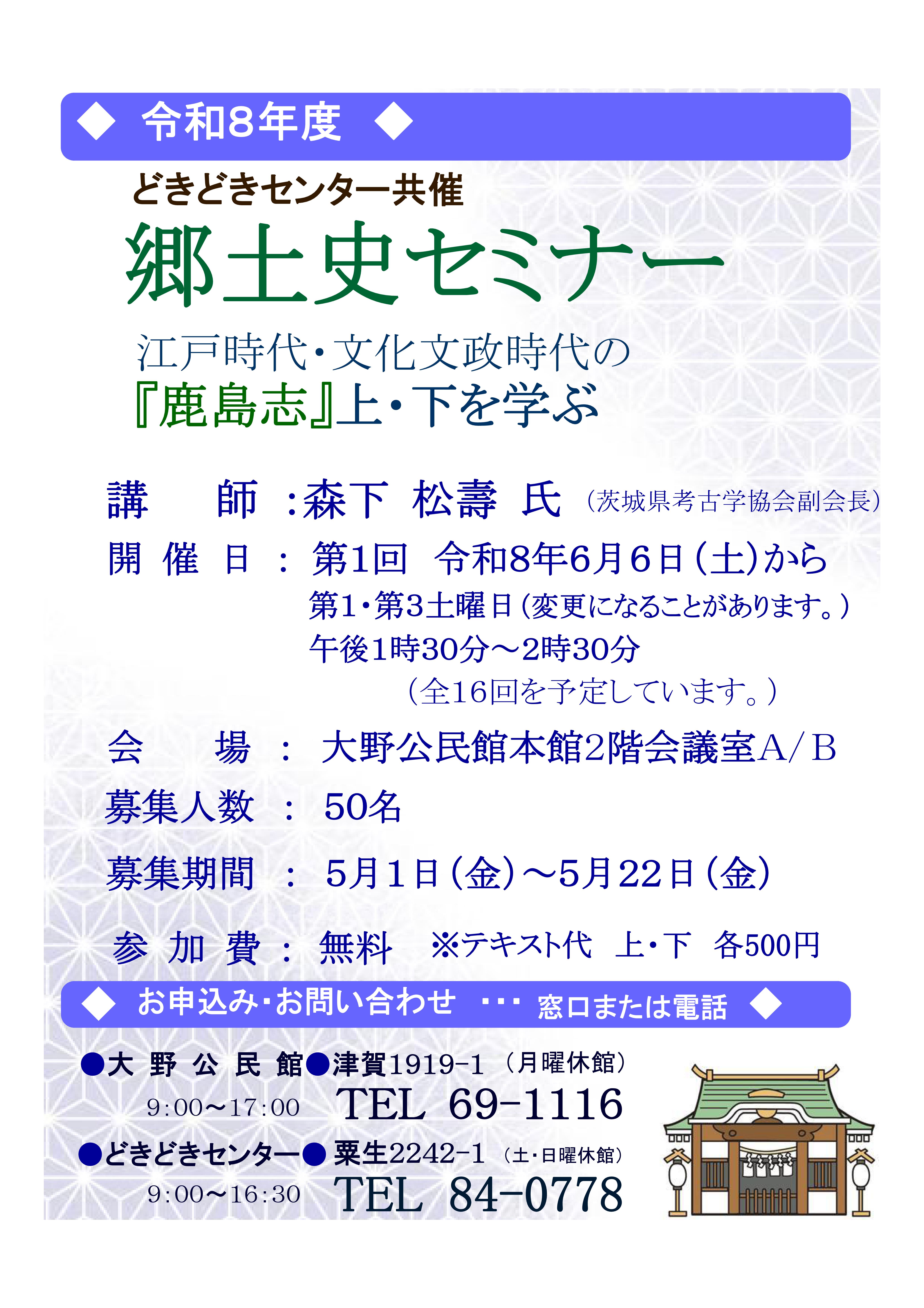 令和8年度 郷土史セミナー募集案内チラシ