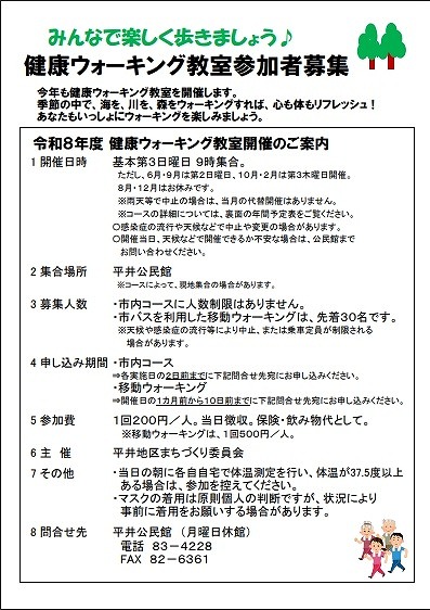 ウォーキング教室案内