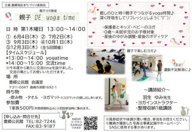 親子Deyogatime