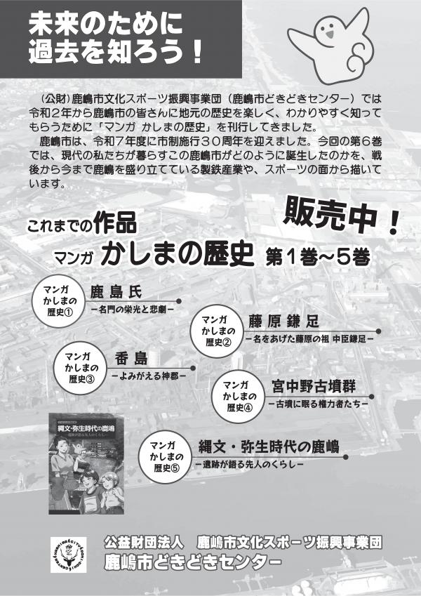 マンガ鹿嶋の歴史第6巻チラシ 裏