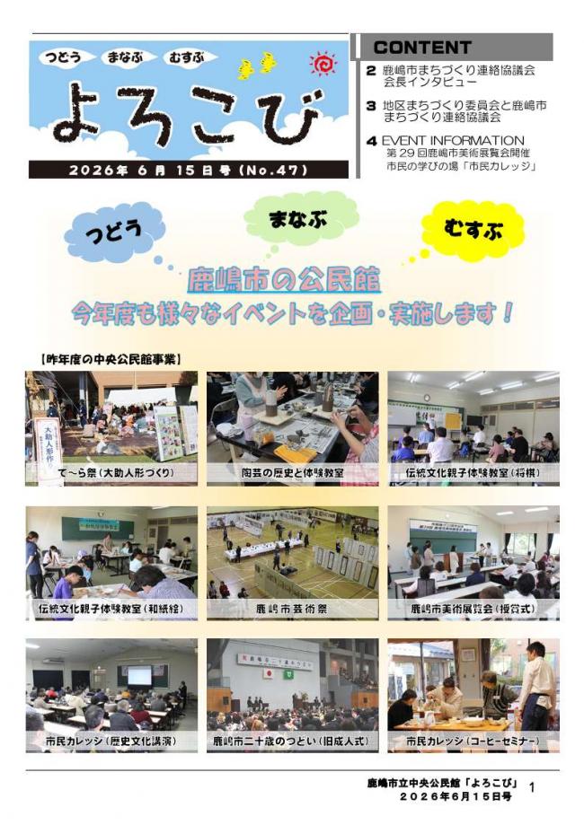 中央公民館広報誌「よろこび」表紙