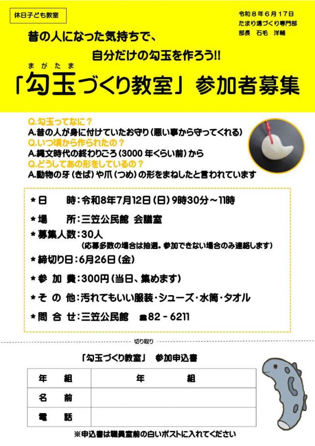 休日子ども教室「勾玉作り教室」