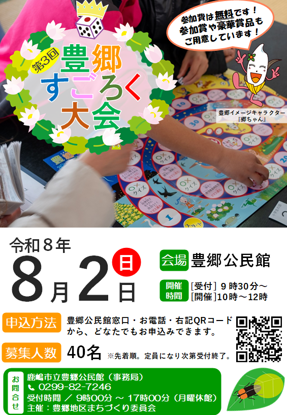 第3回豊郷すごろく大会チラシ