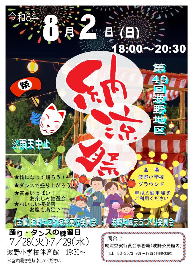 第49回波野地区納涼祭