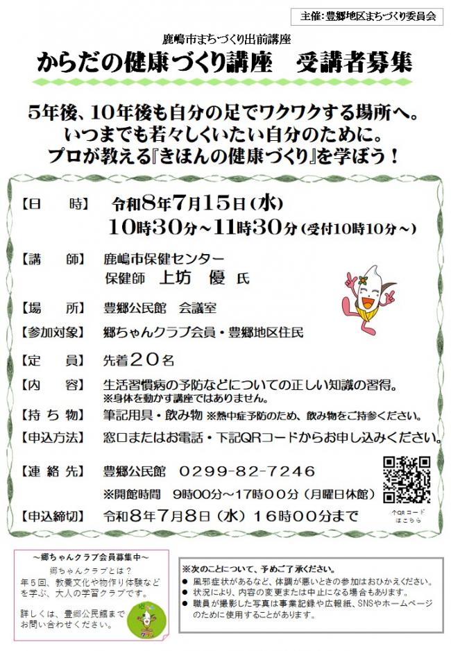 募集チラシの写真