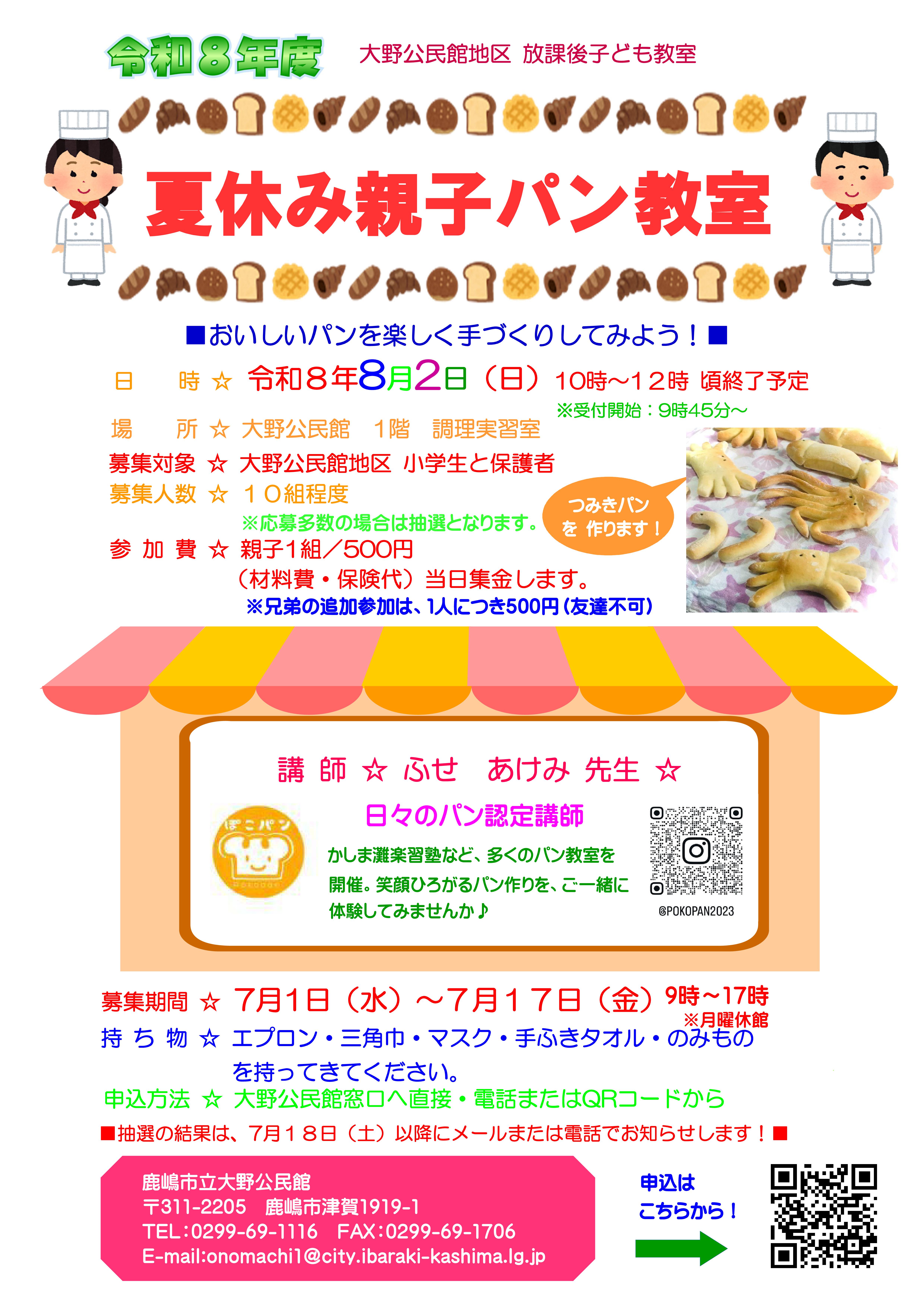 親子パン教室募集ちらし