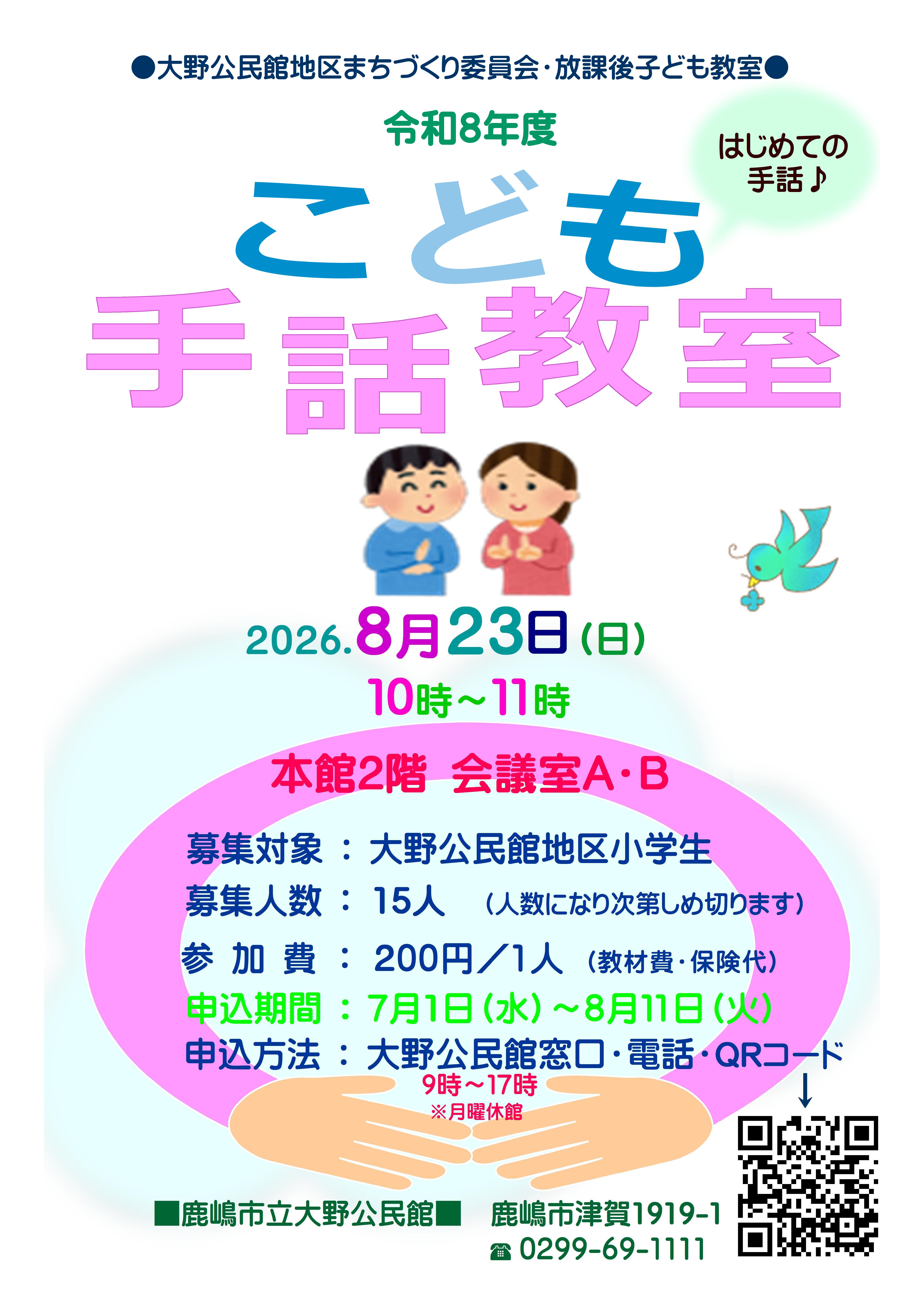 子ども手話教室募集ちらし