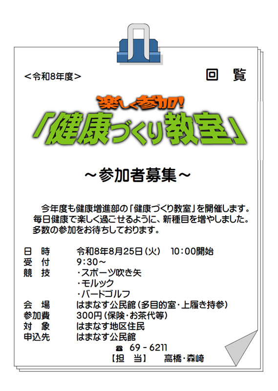 健康づくり教室