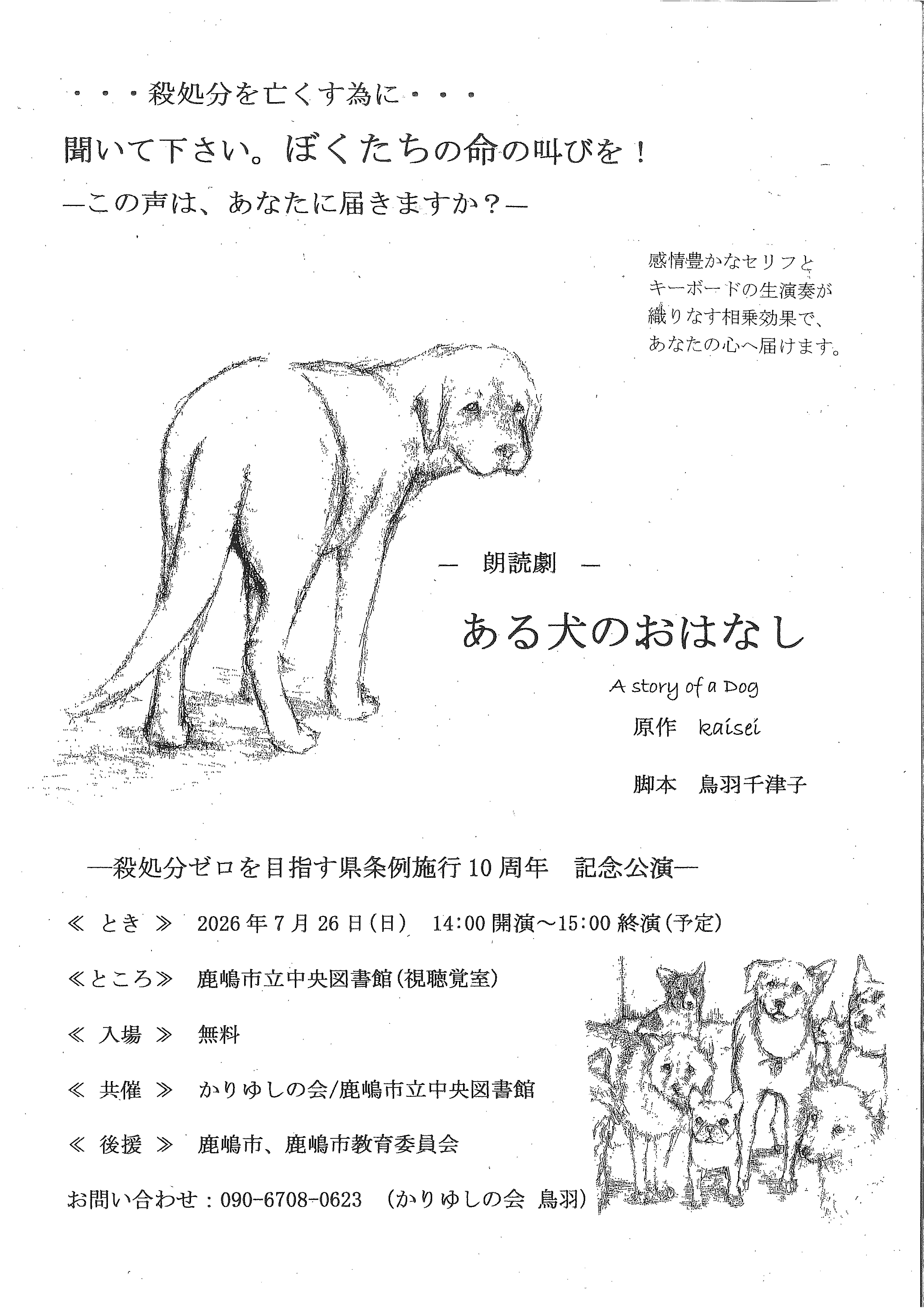 かりゆしの会朗読劇「ある犬のおはなし」
