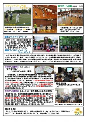 みかさ地区だより173号