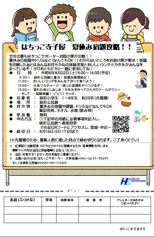 寺子屋１