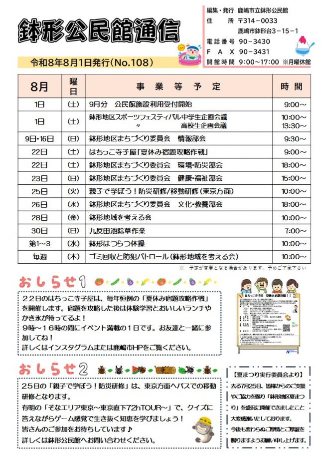鉢形公民館通信8月号