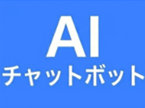 AIチャットボットロゴ
