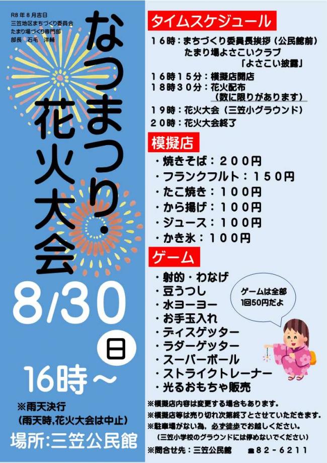 なつまつり・花火大会