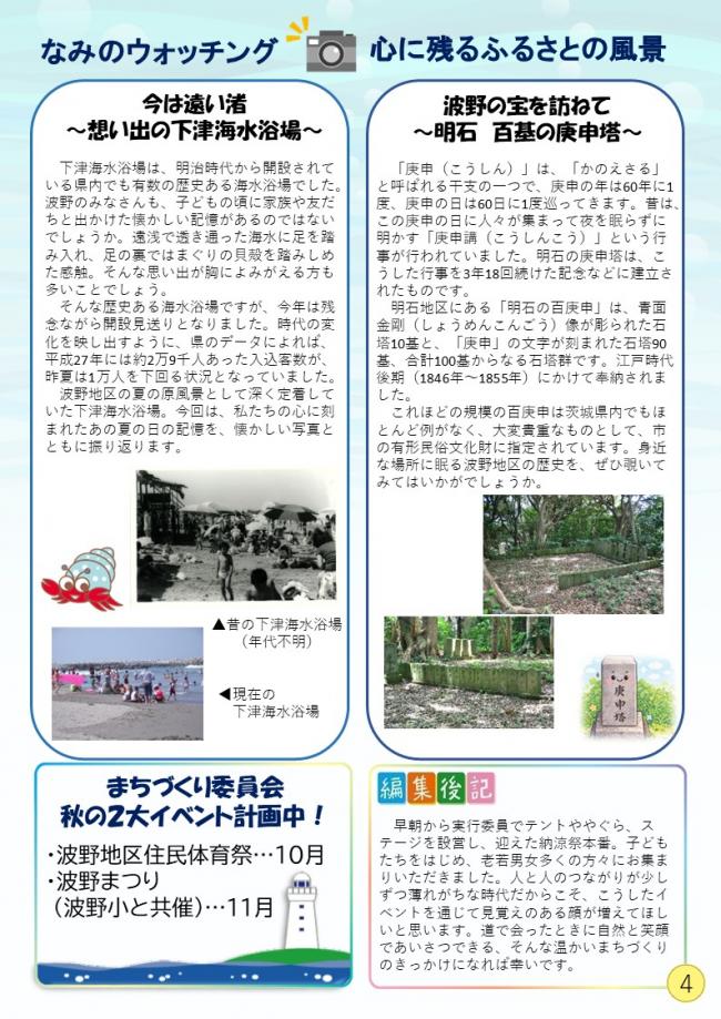 なみのだより215号