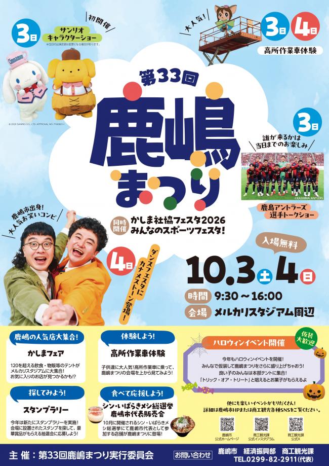 鹿嶋まつりポスター