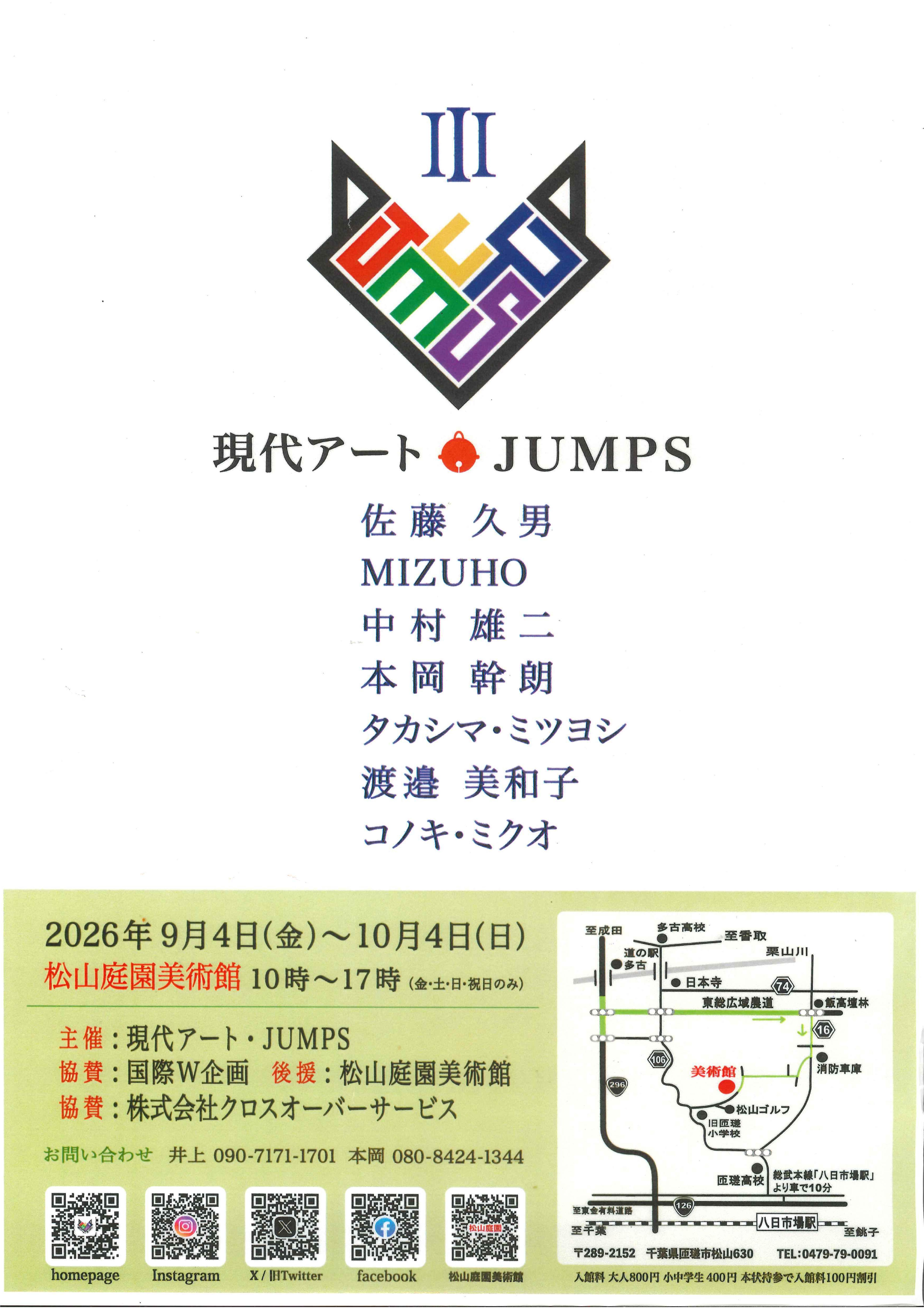 第3回 現代アート JUMPS