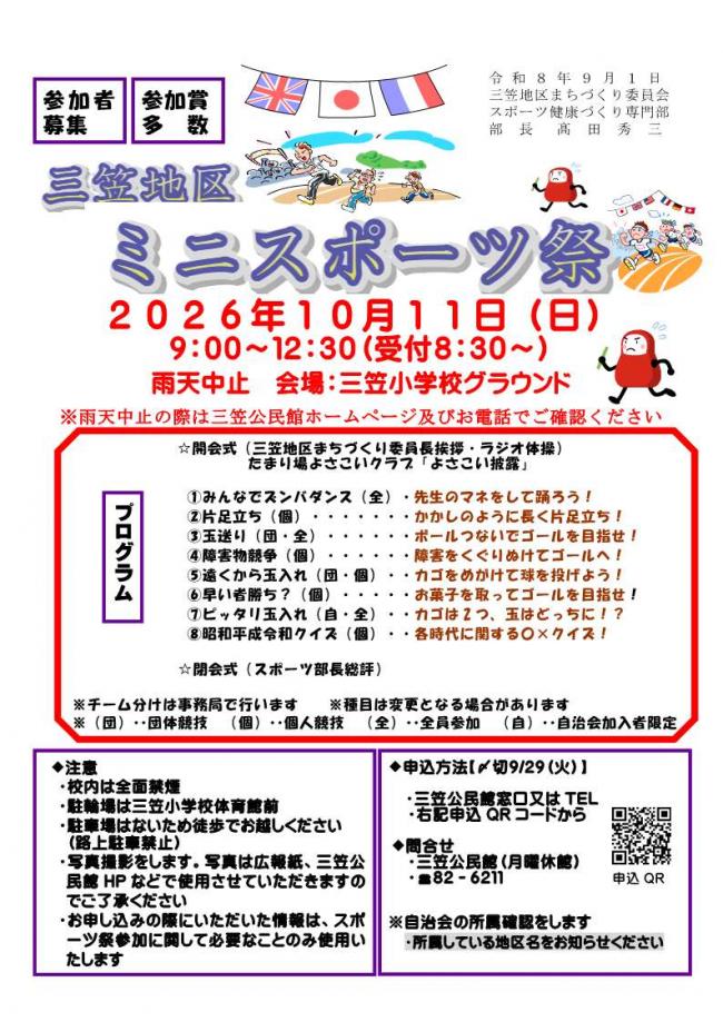 ミニスポーツ祭