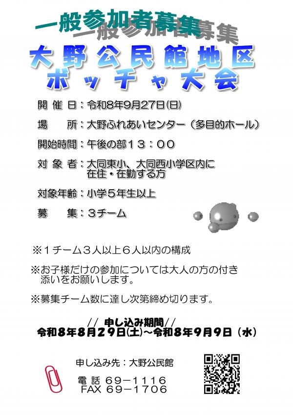 一般参加者募集チラシ