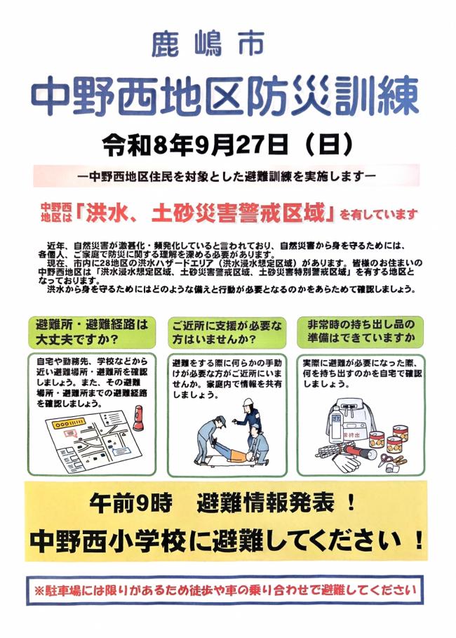 防災訓練のお知らせ
