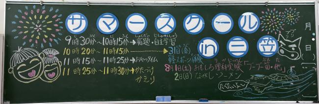 サマースクールin三笠
