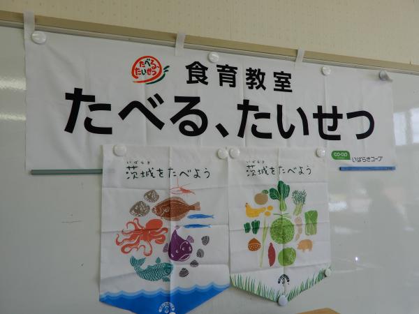 食育教室