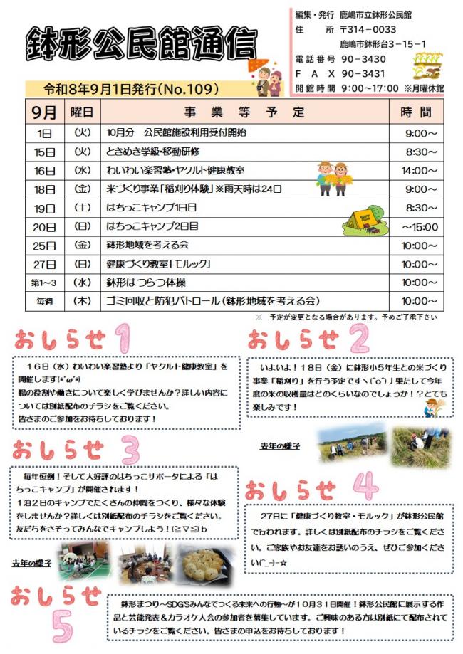 鉢形公民館通信9月号