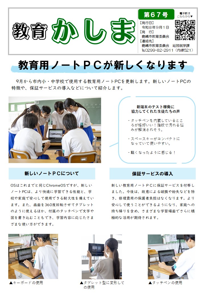 教育かしま第67号サムネ