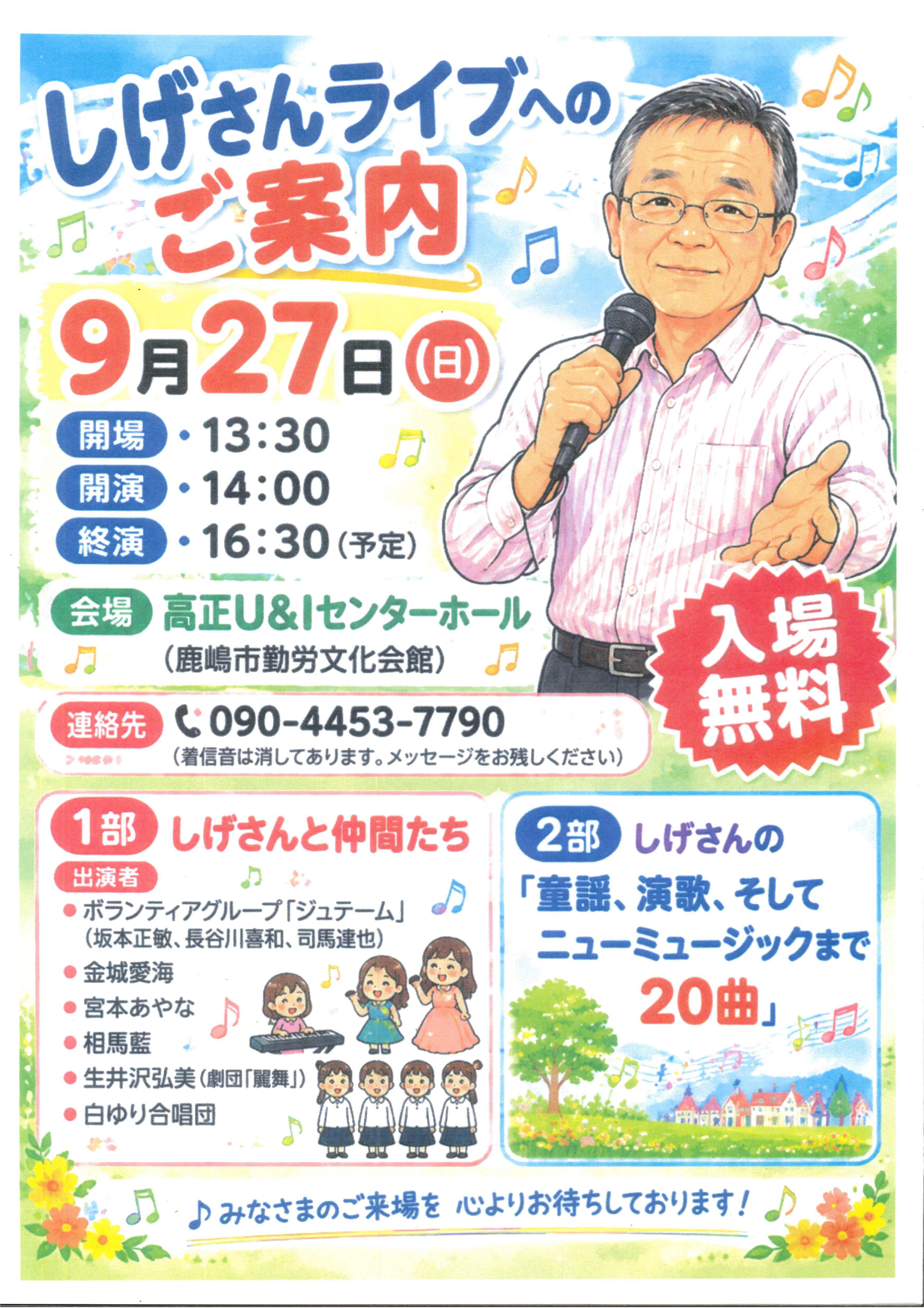 しげさんライブへのご案内