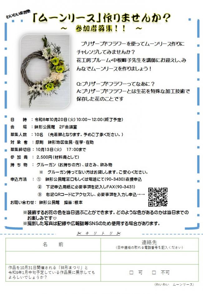 ムーンリース