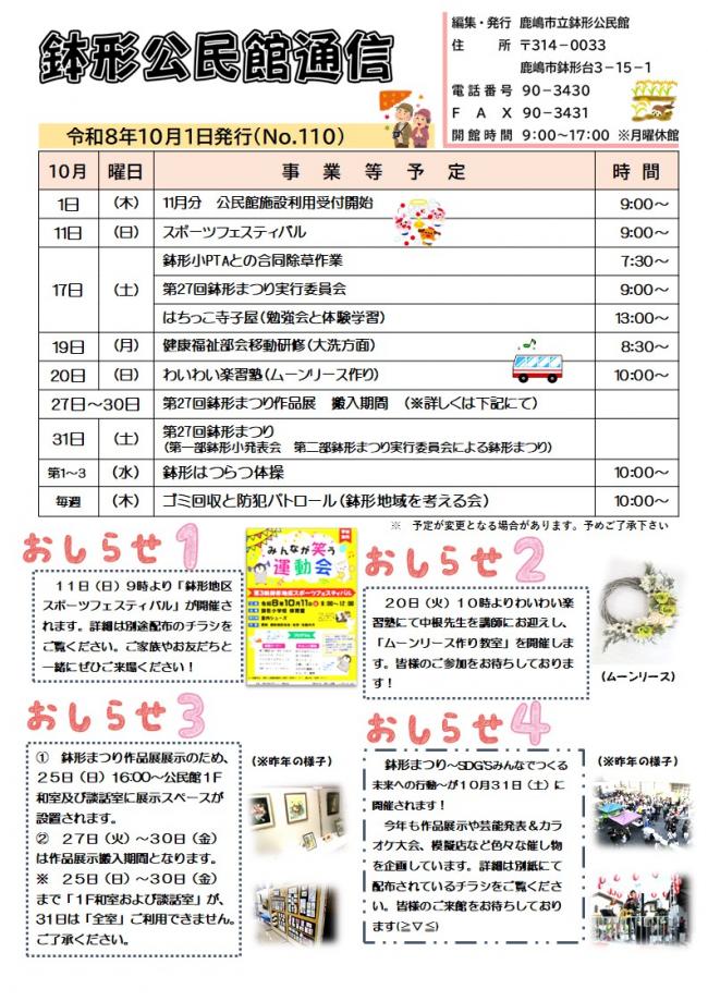 鉢形公民館通信画像