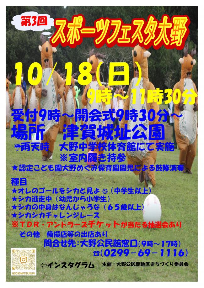 スポーツフェスタ大野チラシ