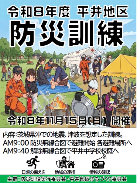 防災訓練ポスター
