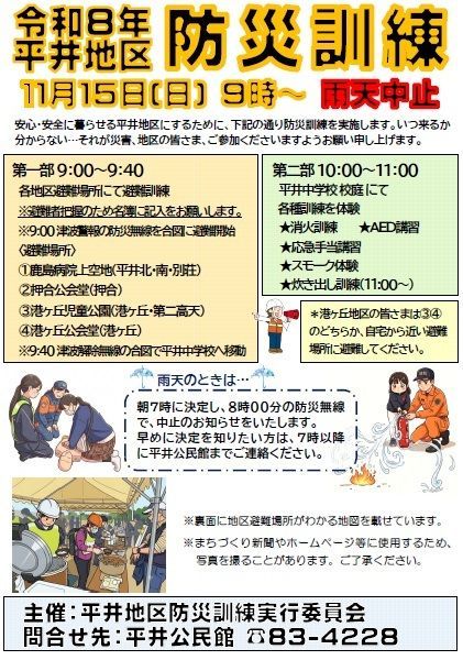 平井公民館】令和8年度平井地区防災訓練について - 鹿嶋市ホームページ