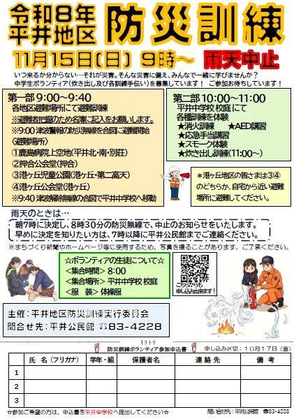 防災訓練中学生ボランティアチラシ