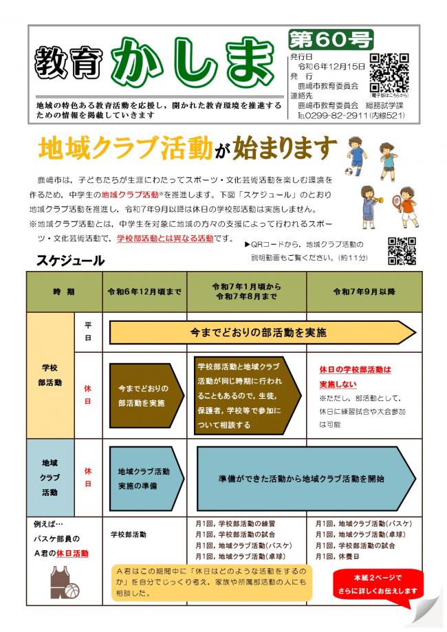 教育かしま第60号（１項）