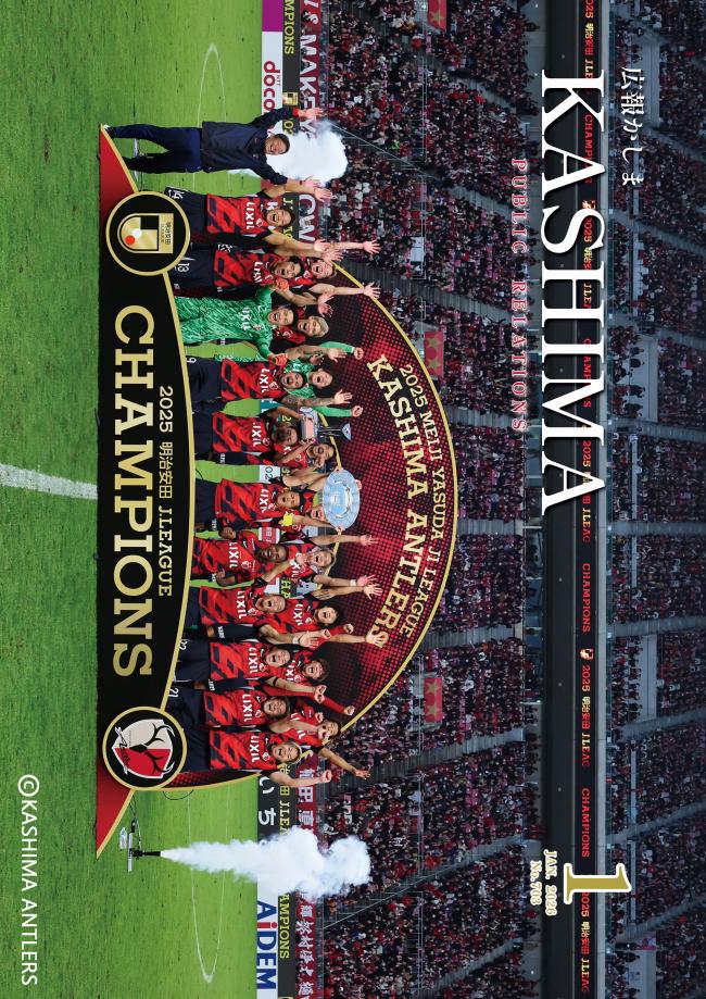 広報かしま1月号表紙