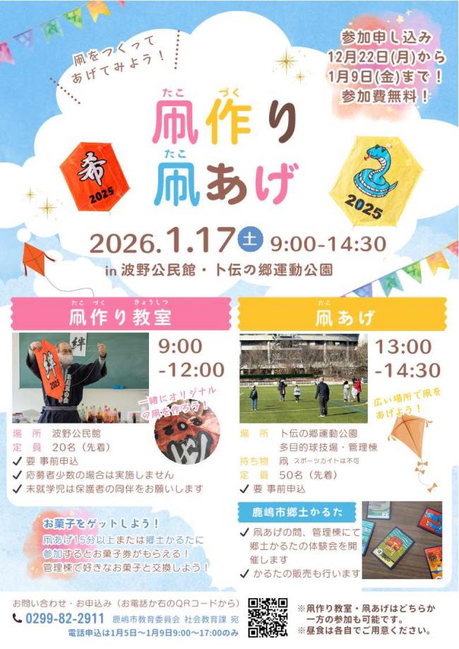 凧作り教室、凧あげチラシ