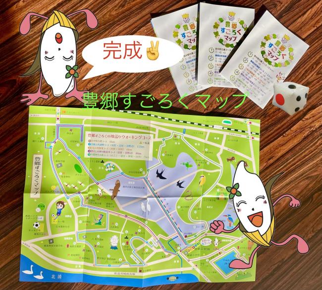 豊郷すごろくマップが完成！！