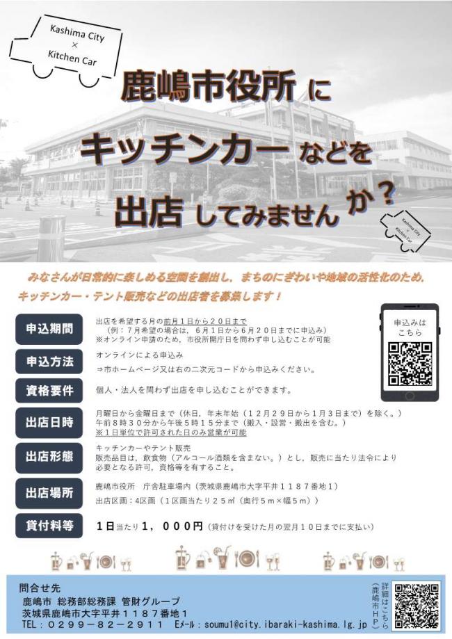 移動販売チラシ